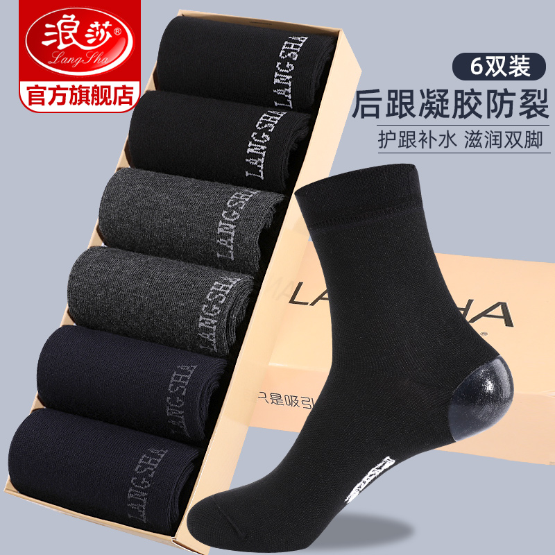 Langsha heel anti-cracking spring and autumn thick anti-foot cracking socks autumn and winter men's and women's cotton socks mid-tube dry cracking socks