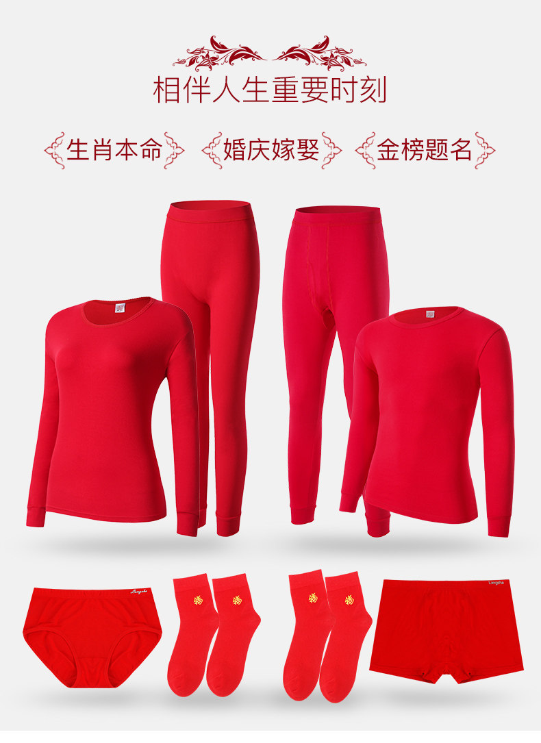 浪莎 本命年内衣套装 男女均有 图3