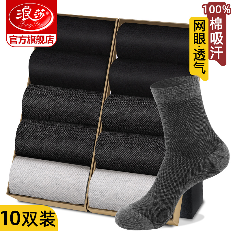 Langsha socks men's cotton tube socks spring and summer thin sweat-absorbing socks Summer stockings Cotton breathable men's socks