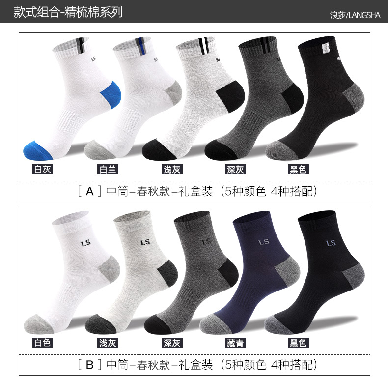 浪莎 男士中筒棉袜5双装 防臭吸汗 图14