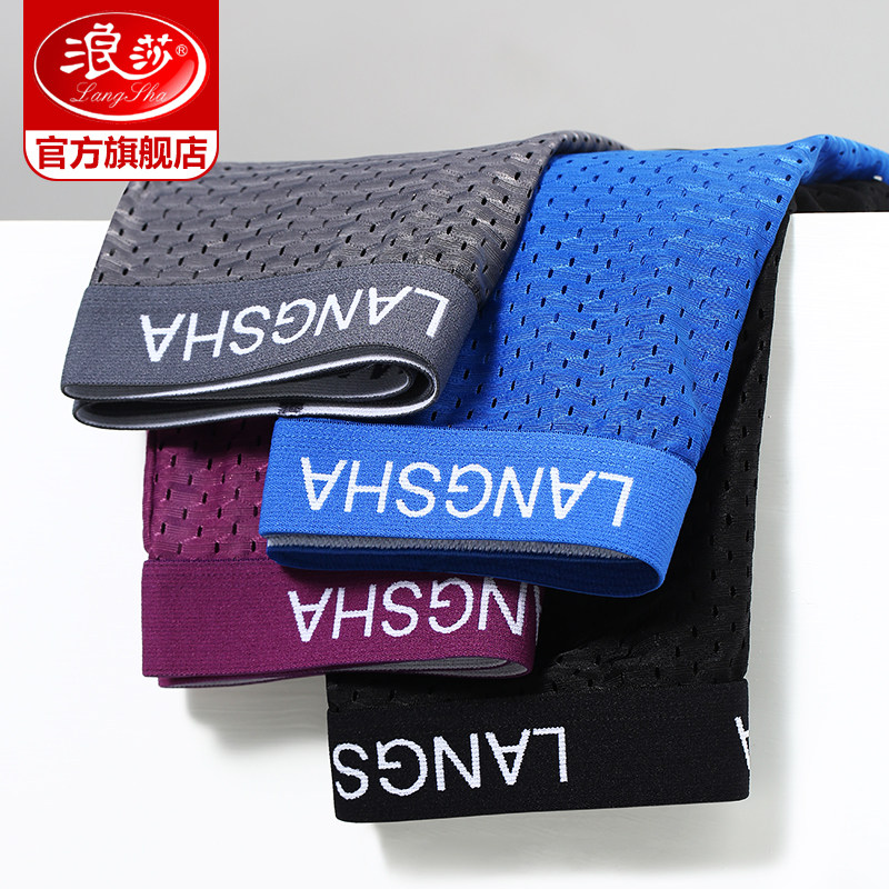 Langsha men's underwear men's flat pants ice screen eye spring and summer breathable thin Modell four-corner shorts tide pants