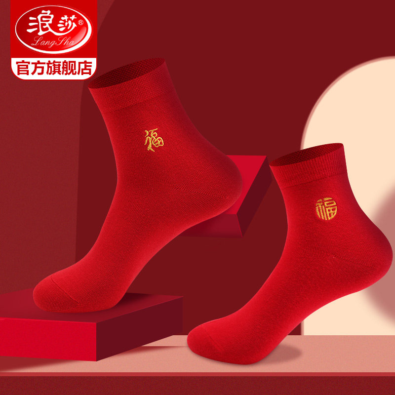 Lanza Red Sox children men's life year cotton belongs to the tiger marriage couple a pair of tiger year cotton big red cotton socks