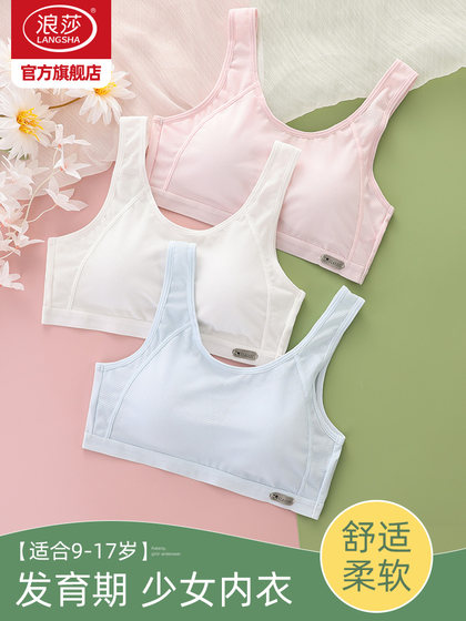 浪莎少女文胸运动内衣女跑步防震发育期固定杯初中高中学生背心DT