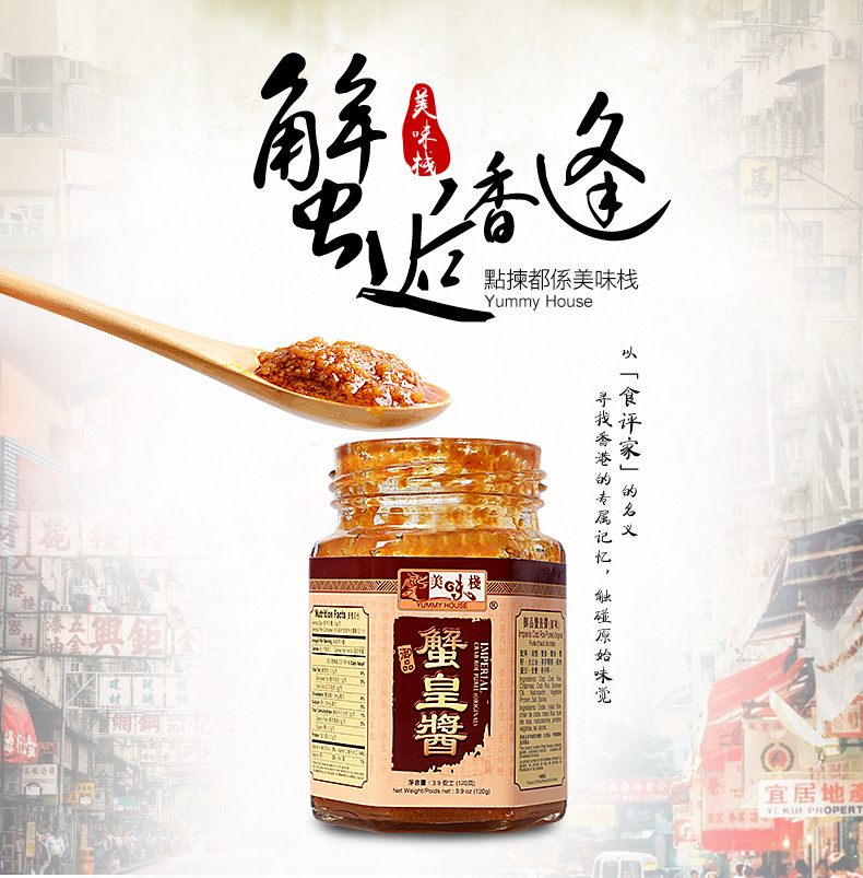 香港产 美味栈 蟹皇酱 120g 天猫优惠券折后¥39.8包邮包税(¥44.8-5)