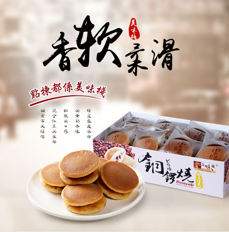 香港 美味栈 红豆夹心铜锣烧 240g*2盒 图1