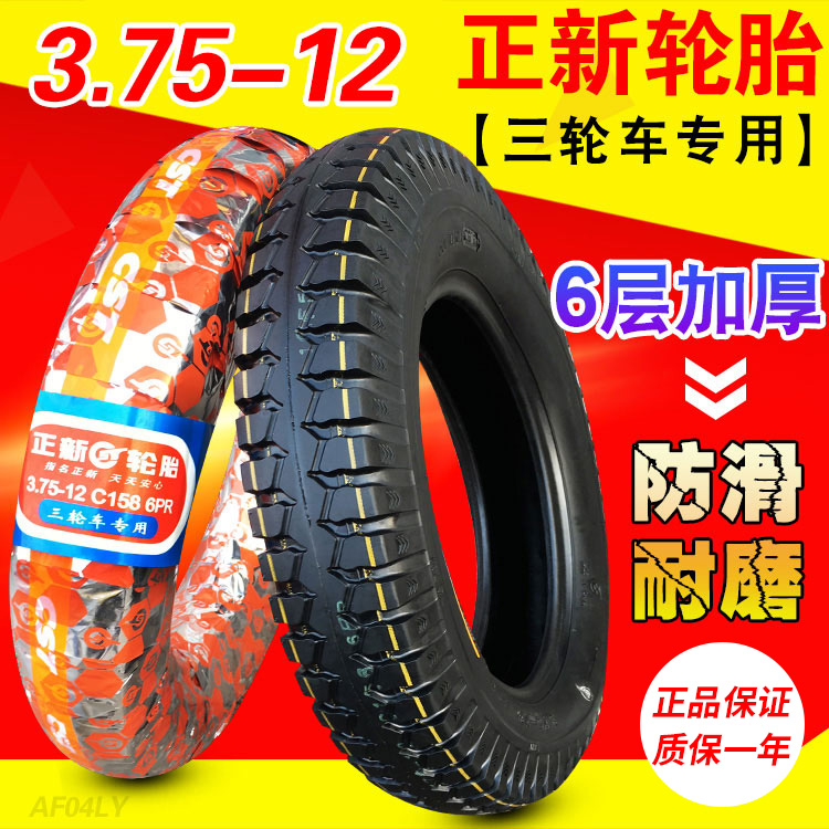 Zhengxin tire 3 75-12 motorcycle tricycle electric vehicle 375 a 12 inner tire outer tire 12 inches Xiamen