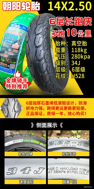 Chaoyang Tyre 14/16X2.125/2.50/3.0 Lốp không săm 250-lốp chống cháy nổ 2.75-10 xe điện Trong tài khoản 	lốp xe máy enduro	