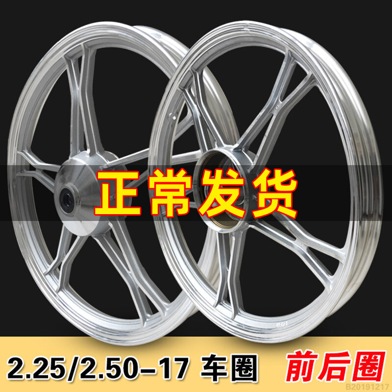 2 25 2 50-17 car ring locomotive 225250-17 front and rear circle bent beam 100110 aluminum alloy hub