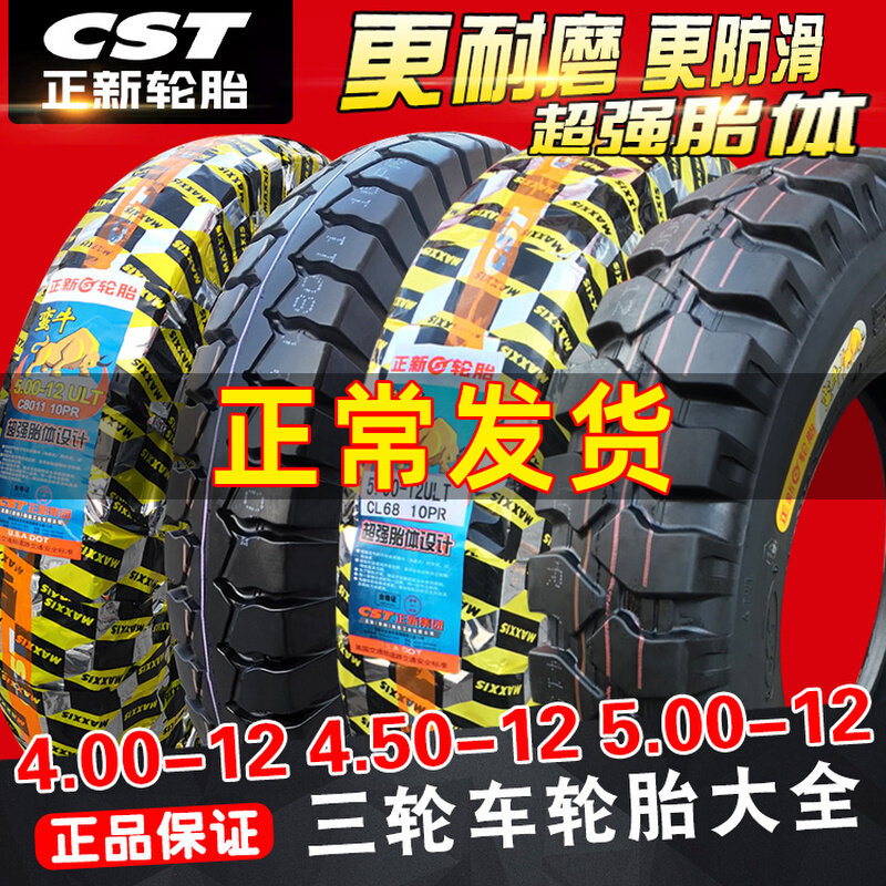 Zhengxin tire 4.00 4.50 5.00-12 electric tricycle tire motorcycle wear resistant 400 450 500 one
