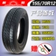 Chaoyang Tyre Xe điện 135 / 70R12 145/155 / 70R12 Lốp chân không Bốn bánh lốp - Lốp xe máy