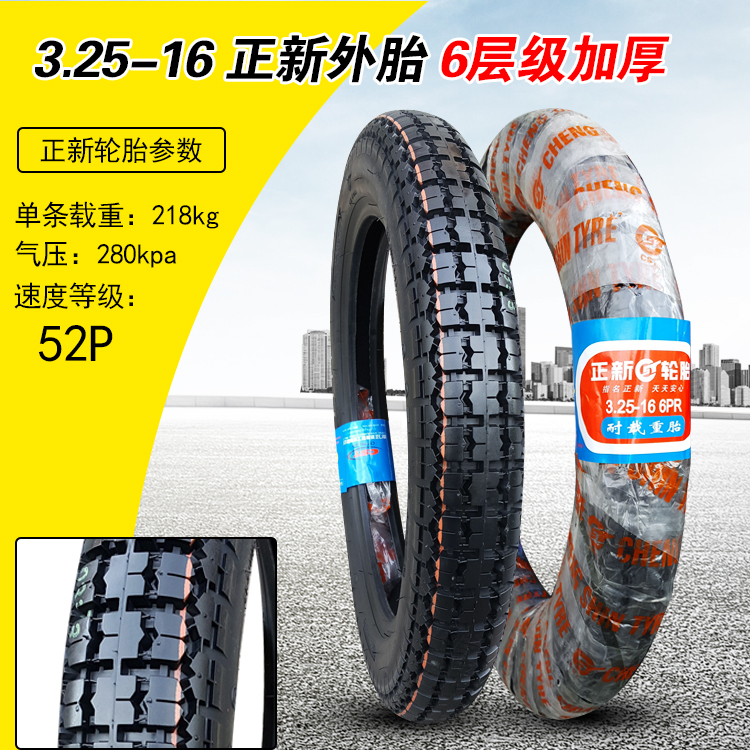 Lốp xe Zhengxin 3.25-16 lốp xe ba bánh 6 xe tải sáu lớp xe máy mới bên trong và bên ngoài lốp xe 325-16 lốp xe máy sirius