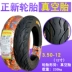 Lốp xe máy Trịnhxin 3.00 / 3.50 / 3.75-12 lốp xe máy điện ba bánh lốp 16 * 3.5 Lốp xe máy