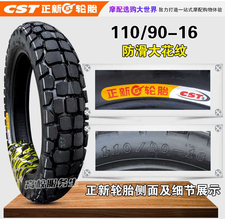 Lốp 110 / 90-16 Zhengxin Lốp xe máy Hạ Môn Prince Edward 150 lốp trước lốp xe máy chống đinh
