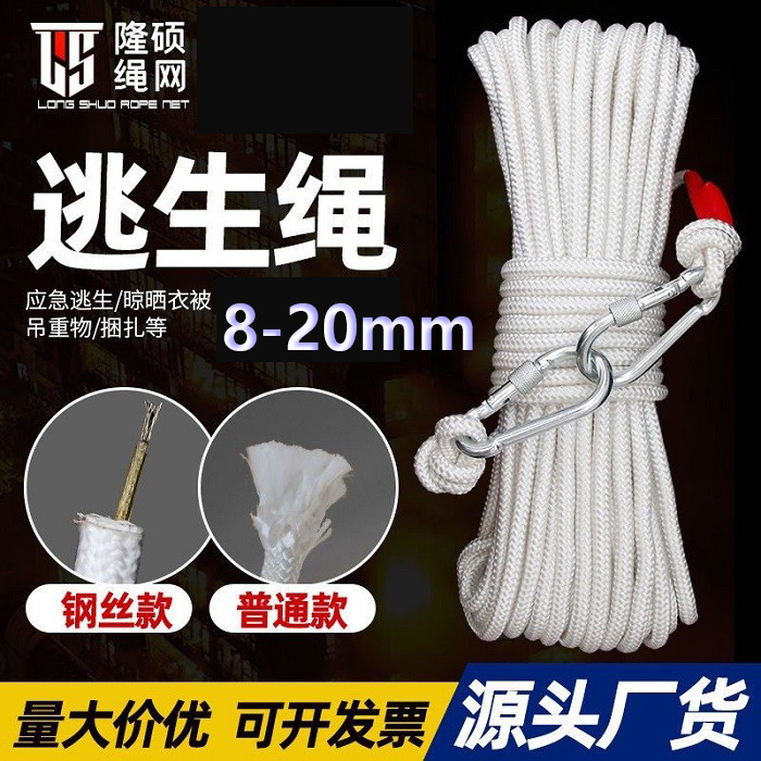 Steel Wire Core Nylon Rope Safety Rope Fire Home Emergency Escape Lifesaving Home Rock Climbing Abrasion Resistant Outdoor Clothesline-Taobao