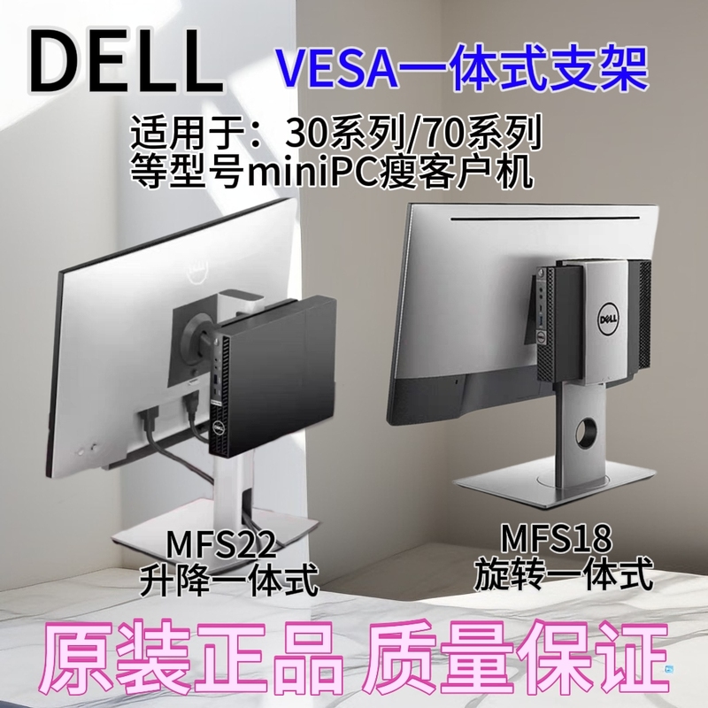 Dell Mfs22Mfs18 Monitor 30/70 Series Microcomputer Vesa Bracket Suitable for 19-27inch Dell Mfs22Mfs18 Monitor 30/70 Series Microcomputer Vesa Bracket Suitable for 19-27inch