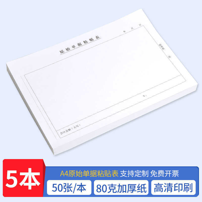 Dexuan Original Document Paste Form A4 Expense Reimbursement Form Horizontal Version Accounting Journal Entry Form 5-Pack