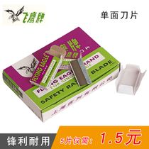 5 pieces of flying eagle brand single-sided blade security blade repair mobile phone pedicure blade carbon steel flying eagle blade
