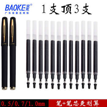 Free Shipping Baoke Extra-Large Capacity 0.5/0.7/1.0mm Black Gel Pen Refill and Pen 1828/1838