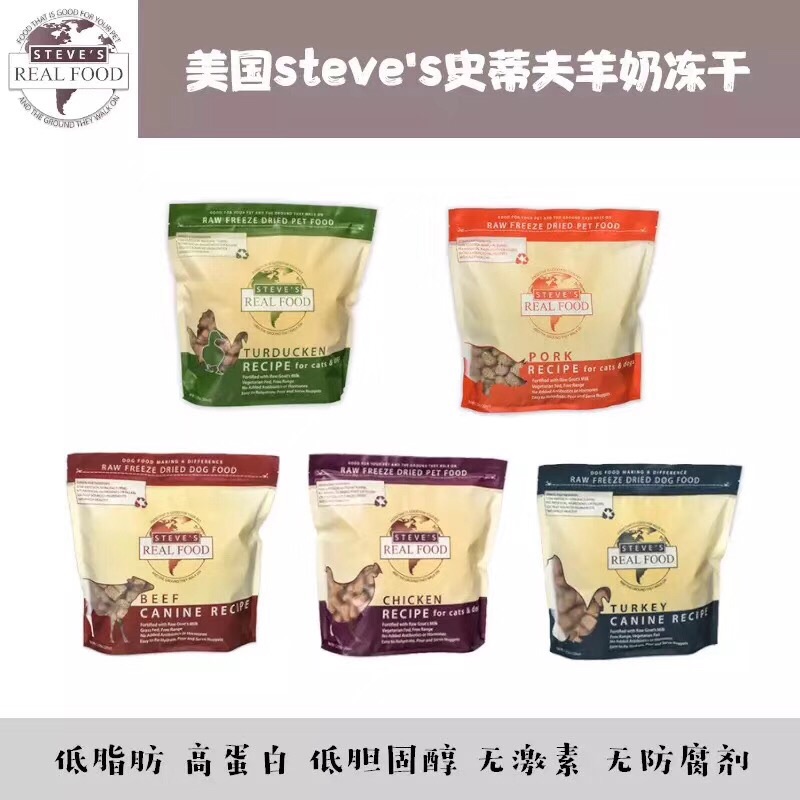 steves Sheep milk freeze-dried dog food Chicken pig duck dog and cat general freeze-dried main food snacks 567g