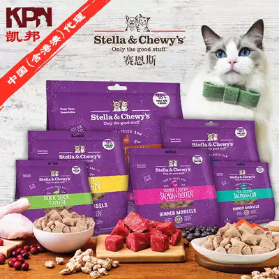 Stella Chewys Syns Freeze-dried dehydrated raw meat Cat food SC Freeze-dried cat food snacks Chicken duck goose Rabbit meat