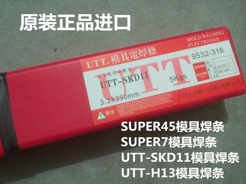 Imported German SUPER45 SUPER7 mold welding rod UTT-SKD11 knife edge welding rod cold punching die welding rod