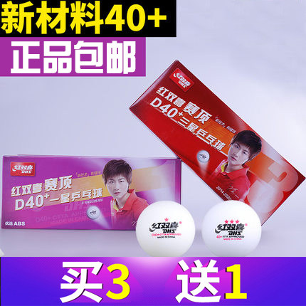 Red double happiness table tennis Samsung one star top D40 match ball ppq outside seamless training professional