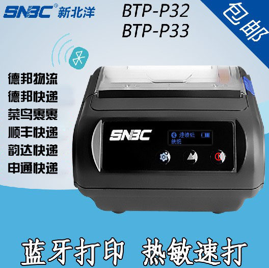 New Beiyang BTP-P32 P33 Bluetooth Portable Face Sheet Printer Debon Yunda Baishiyuan into EMS SF