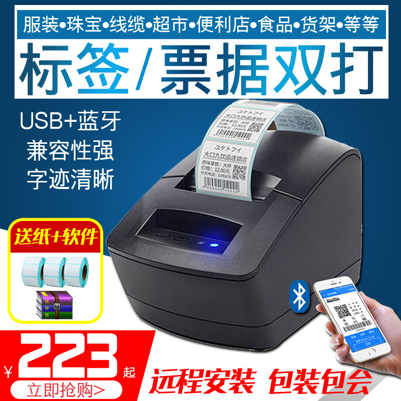 Jiabo 2120 3120 Thermal label Printer adhesive Two-dimensional Code Clothing Pendant Milk Tea Sticker-Taobao