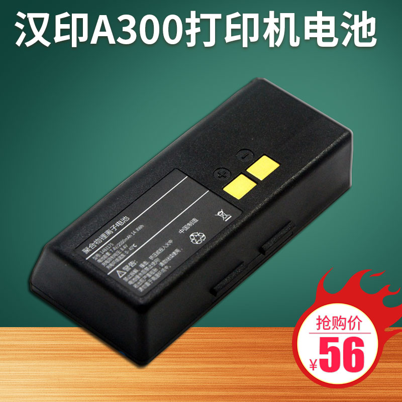 Hanprint Portable Printer Battery HM-A300KM300 Z3 A318 A330 A350