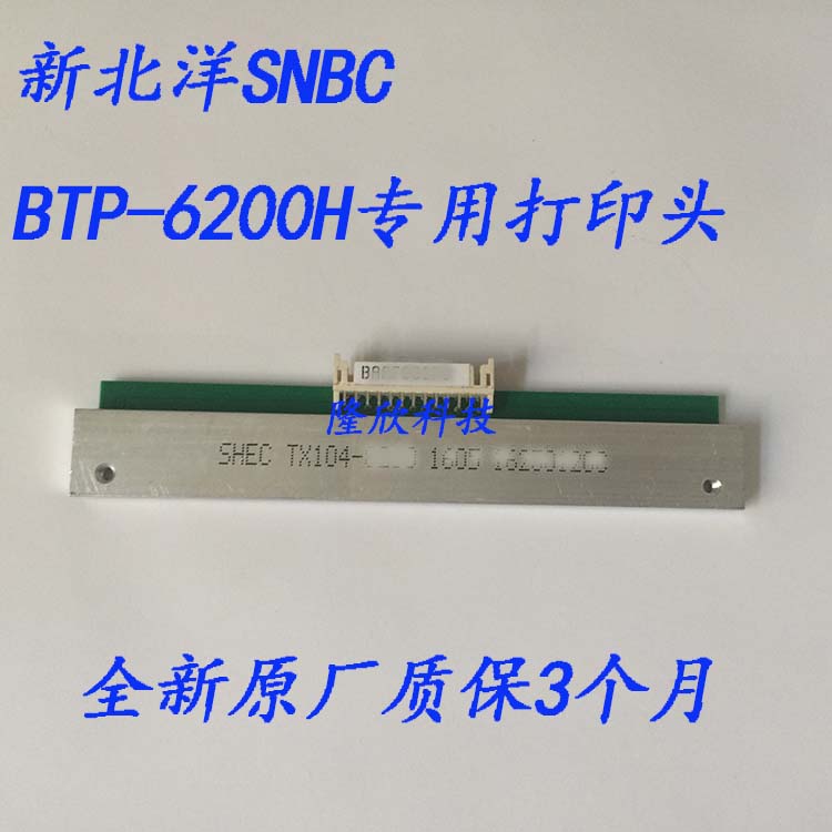 New Beiyang 2000SII 6200H postal express special print head barcode thermal head piece