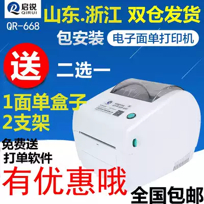 Qirui QR-668 thermal electronic single-sided printer Express printing self-adhesive label printing