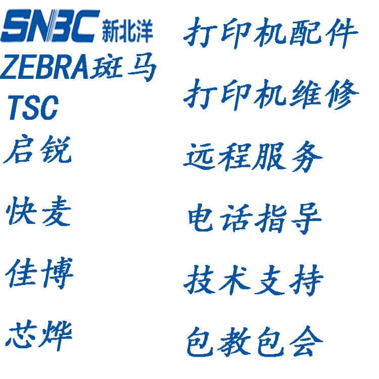 Beiyang barcode printing machine accessories nozzle gear roller motherboard new Beiyang receipt accessories repair