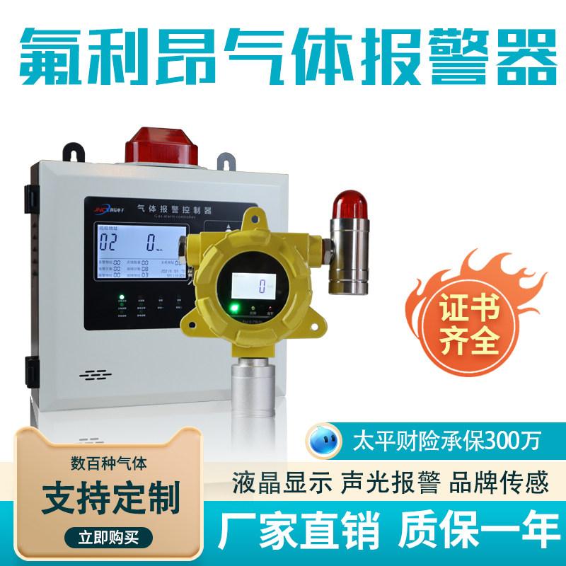 Refrigerant Freon gas leakage alarm transmitter Freon R22R134A leak detection sensor