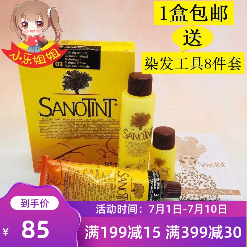 Spot Italian sanotint hair dye Santa SATINIQUE Plant dyed hair cream Natural without irritating pregnant woman available