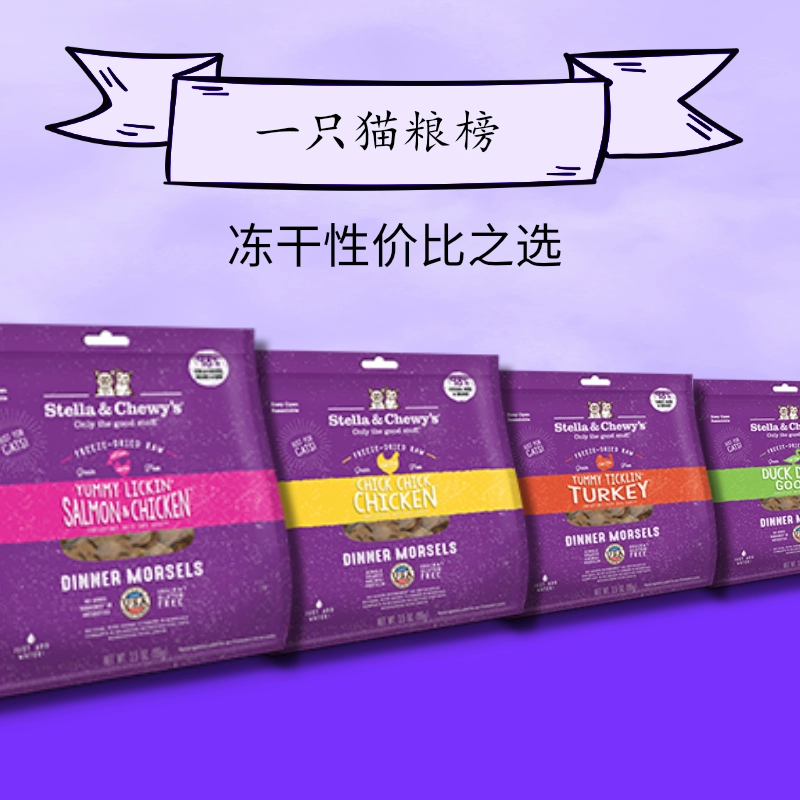 Thức ăn chủ yếu đông khô cho mèo StellaChewys Sainz, gà, cá hồi, vịt và ngỗng thức ăn cho mèo - Cat Staples