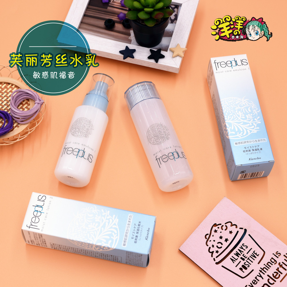 Japan Freeplus Furius Makeup Water Emulsion Nourishing Moisturizing Refreshing Type Water Milk Suit Skin Care Products
