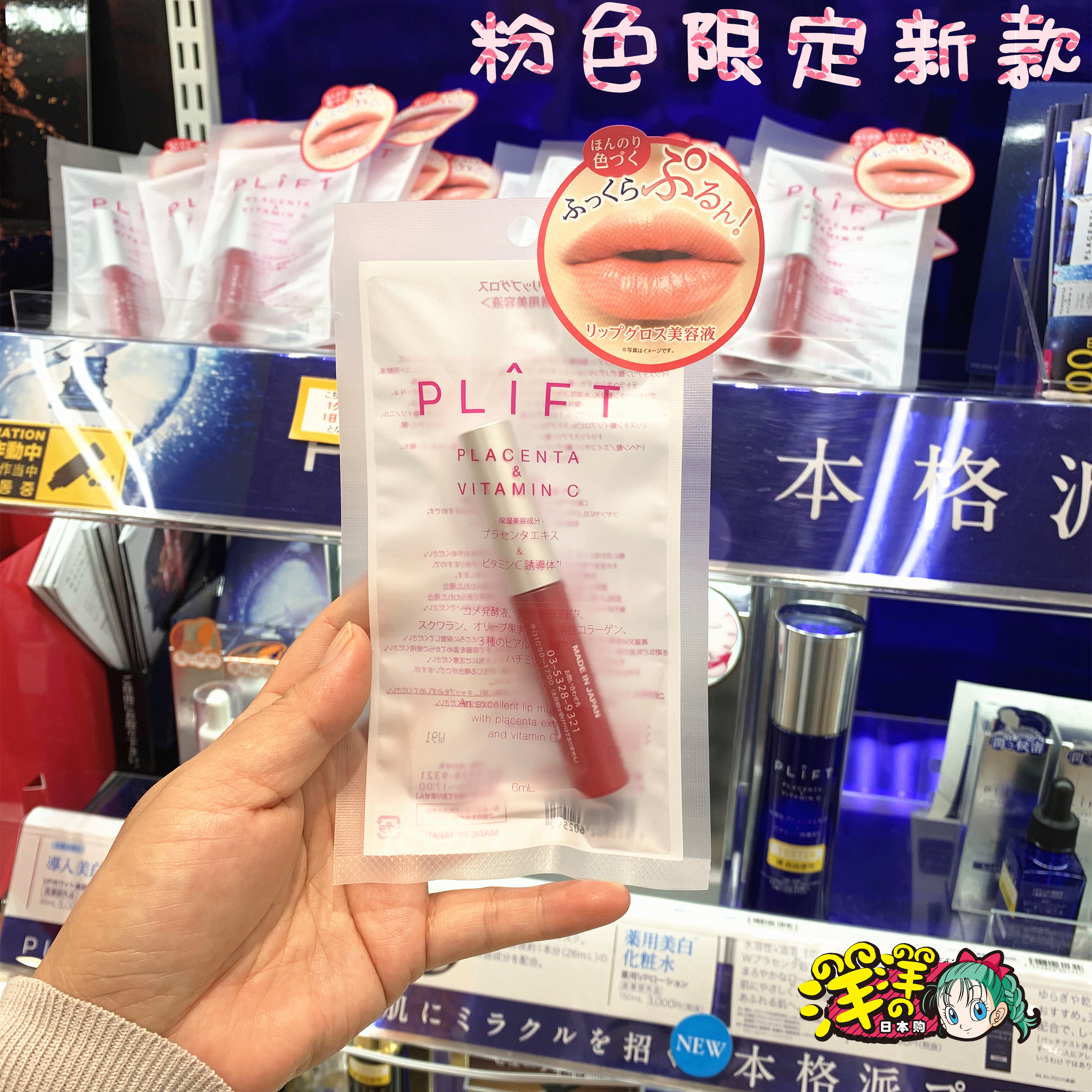 Japan Natural Products Research Institute PLIFT Lip Essence vp Placenta Beauty Liquid Pink Limit New