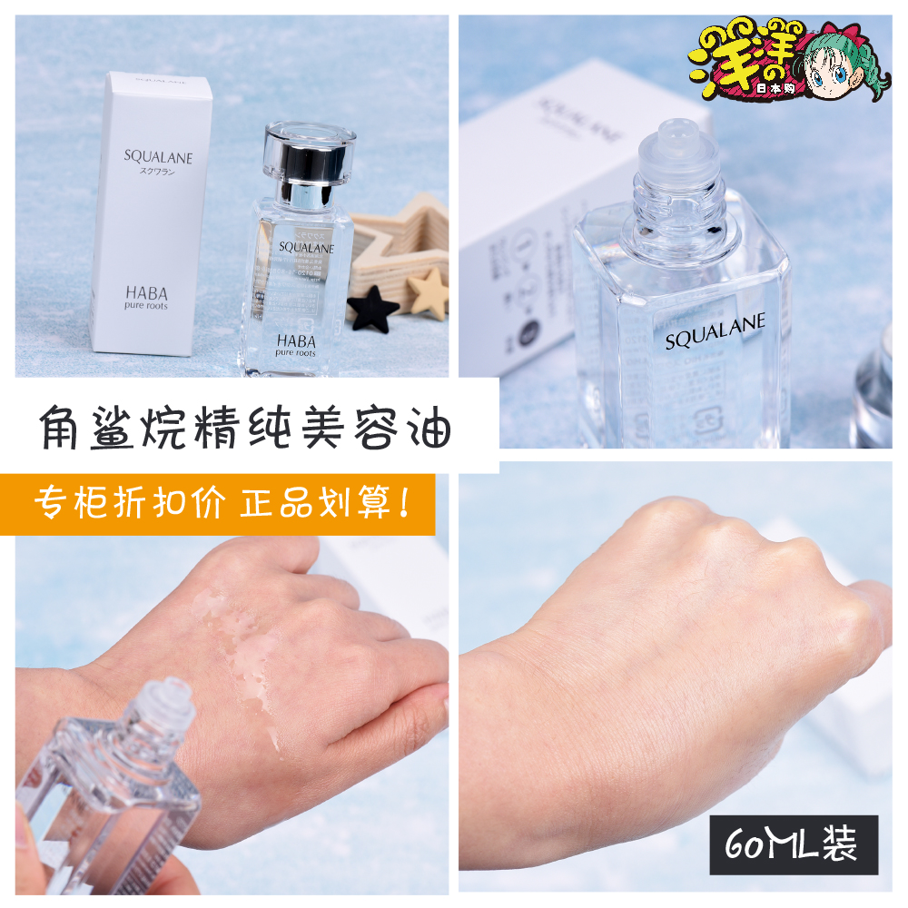 Japanese counter HABA squalane pure beauty oil generation without adding sensitive muscle pregnant women can use essential oil 15ml