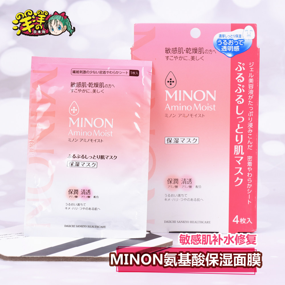New version of the new MINON honey - concentrated amino acid mask moisturizing moisturizing and drying sensitive skin in Japan