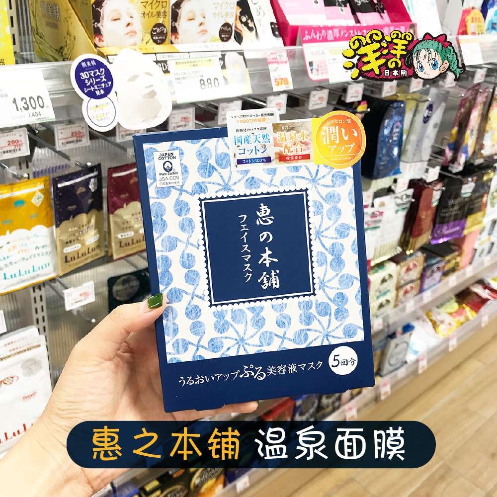 Japan Whirlpool Covered film Bouric acid moisturizing hot spring water essence moisturizing tender white skin repair pores repair