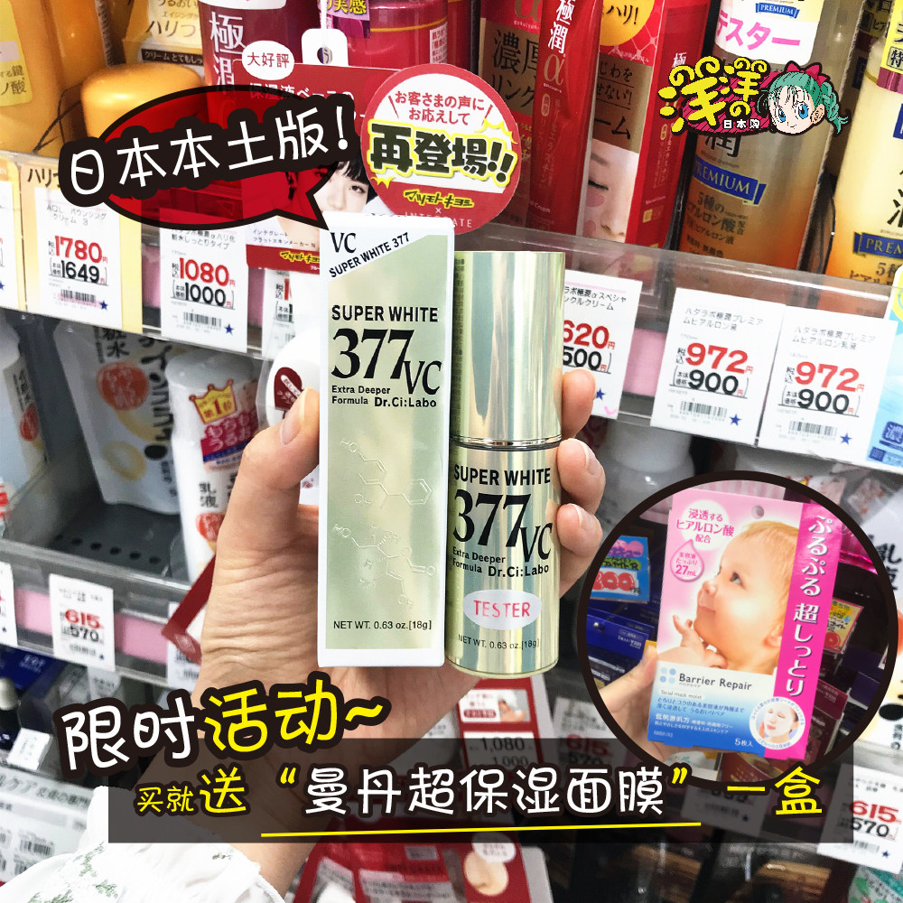 Japanese City Wild Doctors 377vc whitening fine Chinese liquid facial removing moisturizing essence water 18g spot