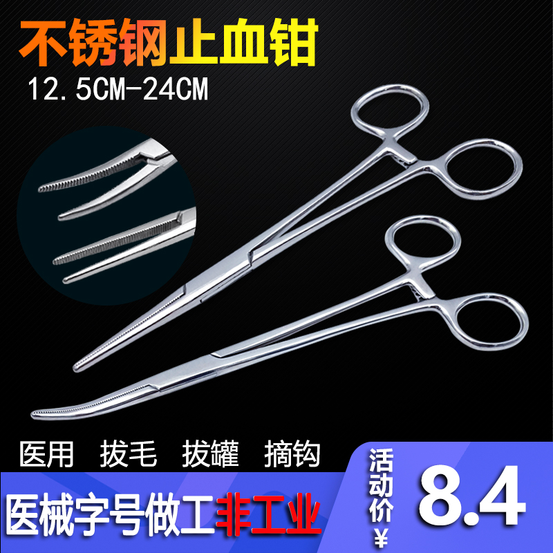 Stainless steel hemostatic forceps Needle clamp surgical clamp cupping forceps lengthened pliers fishing tongs 18cm 24cm