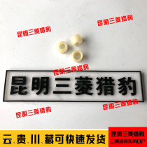 Mitsubishi Pajero V31 Cheetah Black King Kong 6470 Gear lever bushing Rubber ring Gear lever plastic rubber sleeve