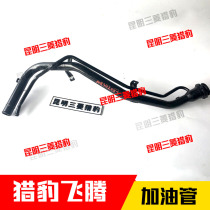 Cheetah Fiteng Fuel Pipe Iron Pipe CFA6400 Oil Tank Fuel Tank Fuel Pipe Cheetah CS7 Fuel Pipe