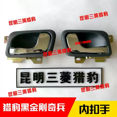Cheetah Black King Kong 2030 Raisers 6470 Front and Rear Door Handle Mitsubishi PajeroV31V33 Interior Buckle