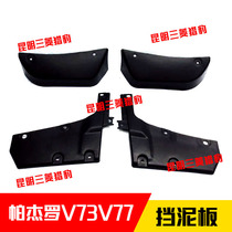 Mitsubishi Pajero V73V75V77 Full car mudguards After 03 models Mudguards Front wheel rear wheel mudguards