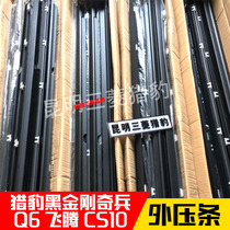Cheetah wonder soldier Q6 Black King Kong CS6 Feiteng CS10 Mitsubishi V31 door glass outer pressure strip Sealing strip Rubber strip