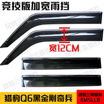 Widened Cheetah 6470 Raider Black King Kong Rain Barrier Mitsubishi Pajero V31V73 Window Rain and Rain Eyebrow