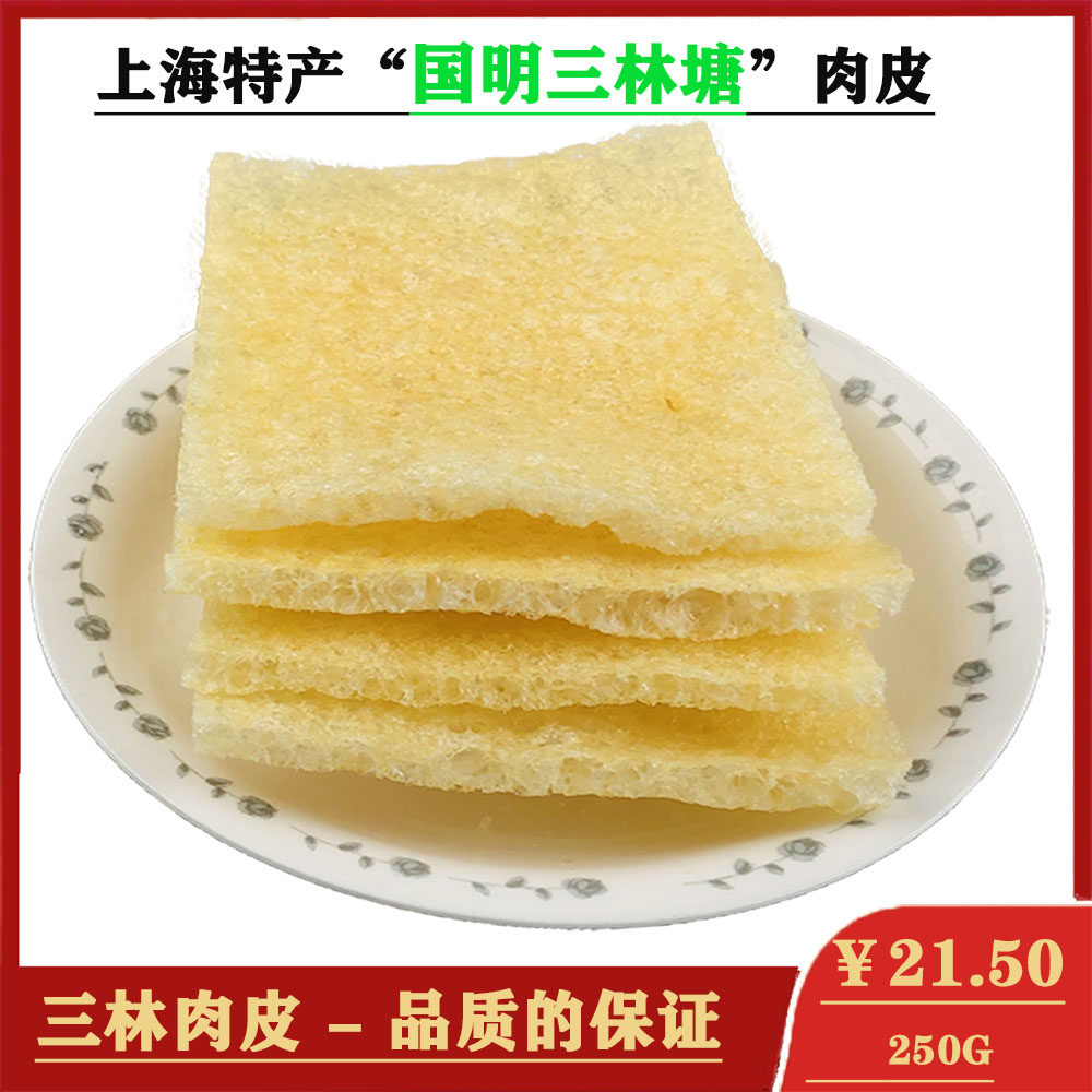 Shanghai specialty Guoming Sanlintang meat skin fried pork belly 500g oil hair pork skin