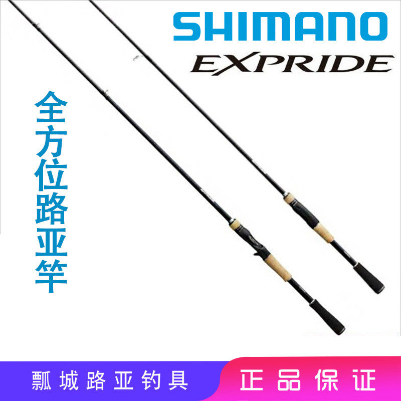 Shimano 17 EXPRIDE EXP Series Straight handle gun handle fishing rod Luya rod